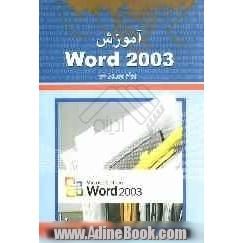 آموزش Word 2003