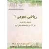 ریاضی عمومی (1): به روش حل تمرین (حل 23 دوره امتحانات پایان ترم)