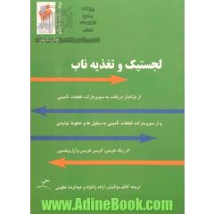 لجستیک و تغذیه ناب به کمک کانبان: راهنمای عملی برای طراحی و پیاده سازی