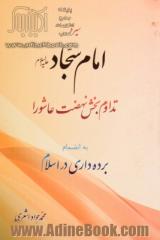 سیره امام سجاد (ع): تداوم بخش نهضت عاشورا به انضمام برده داری در اسلام