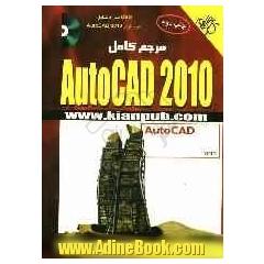 راهنمای جامع AutoCAD 2010