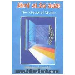 The first ever visual style presentation of Sami al-Sa adat The collector of felicities