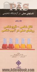 انگل شناسی - قارچ شناسی، روش های عملی در آسیب شناسی