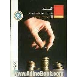 اقتصاد: سال دوم متوسطه رشته  علوم انسانی