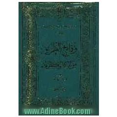 مع الرکب الحسینی من المدینه الی المدینه: وقایع الطریق من مکة الی کربلاء