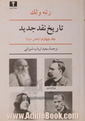 تاریخ نقد جدید (جلد چهارم _ بخش دوم): نیمه دوم قرن نوزدهم