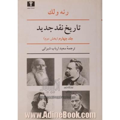 تاریخ نقد جدید (جلد چهارم _ بخش دوم): نیمه دوم قرن نوزدهم