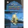 الفبای نوای دل: گام سوم "دستگاه همایون" کامل ترین و جامع ترین آموزش تخصصی ردیف و گوشه های دستگاه های اصیل ایران در قالب مداحی ..