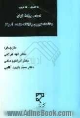 نه شرقی، نه غربی: بررسی روابط ایران با اتحاد شوروی و ایالات متحده آمریکا