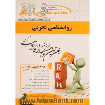 کتاب تحلیلی روانشناسی تجربی: ویژه دانشجویان رشته روانشناسی ...