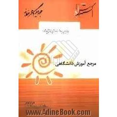 مدیریت استراتژیک شامل: شرح درس همراه با مثال، بانک سوالات آزمون های گذشته آزمون فراگیر پیام نور ...