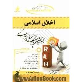 کتاب تحلیلی اخلاق اسلامی