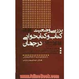 چین، تایلند، استرالیا: توزیع نابرابر سرمایه ی فرهنگی، کتابخوانی در شهرهای چین، ارتقای کیفی زندگی با مطالعه ی خانوادگی تایلند، ...