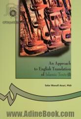 An approach to English translation of Islam texts (I)