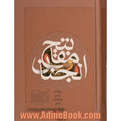 کلیات مفاتیح الجنان