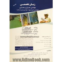 زبان تخصصی مهندسی عمران و معماری (مهندسی مدیریت پروژه و مهندسی مدیریت ساخت)