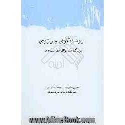 روشنفکری حوزوی: دیدگاه ها، مولفه ها، سنجه ها