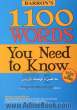 راهنمای کامل 1100 words you need to know