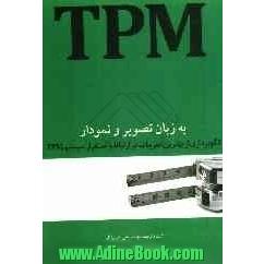 الگوبرداری از بهترین تجربیات در ارتباط با استقرار سیستم  TPM به زبان تصویر و نمودار