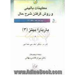 معاینات بالینی و روش گرفتن شرح حال (باربارا بیتز): پوست، موها و ناخن ها، سر و گردن