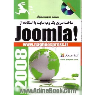 چگونگی ساخت یک سایت با استفاده از Joomla! CMS