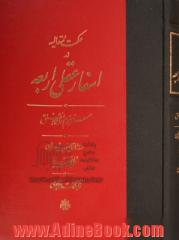 حکمت متعالیه در اسفار عقلی اربعه: سفر دوم از حق به حق