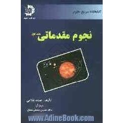 نجوم مقدماتی (نجوم قدیم و منظومه شمسی)