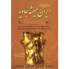 ایران همیشه جاوید: ادامه سرزمین جاوید: ایران خورشید تمدن جهان از بام تا شام