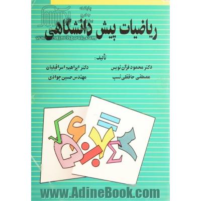 ریاضیات پیش دانشگاهی