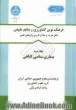 فرهنگ نوین کشاورزی و منابع طبیعی (شامل تعریف و معادل فارسی واژه های علمی): بیماری شناسی گیاهی