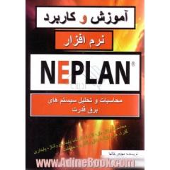 آموزش و کاربرد نرم افزار NEPLAN