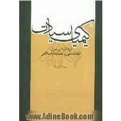 کیمیای سعادت: نوشتاری پیرامون اتحاد ملی و انسجام اسلامی