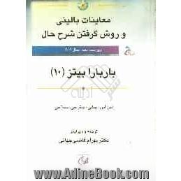 معاینات بالینی و روش گرفتن شرح حال (باربارا بیتز): زنان حامله - سالمندان