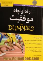 راه و چاه موفقیت For dummies