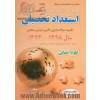 مجموعه سوالات آزمون ورودی دوره های دکتری (نیمه متمرکز) استعداد تحصیلی علوم انسانی سال 1390 با پاسخ تشریحی ...