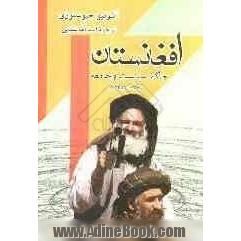 افغانستان: جنگ، سیاست و جامعه 1371 - 1357 ش