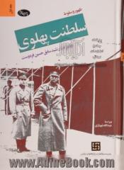 دوره 2 جلدی ظهور و سقوط سلطنت پهلوی(جستارهایی از تاریخ معاصر ایران و خاطرات ارتشبد سابق حسین فردوست)