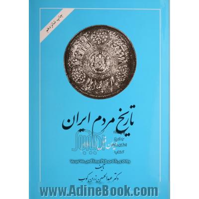 تاریخ مردم ایران: ایران قبل از اسلام: کشمکش با قدرتها