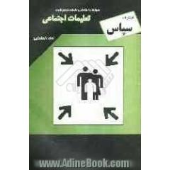 سوالات امتحانات طبقه بندی شده اجتماعی اول راهنمایی همراه با پاسخ تشریحی