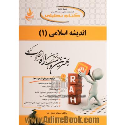 کتاب تحلیلی اندیشه اسلامی (1)