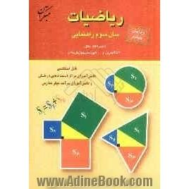 ریاضیات سوم راهنمایی: شامل 562 مثال، 484 تمرین، 600 پرسش چهارگزینه ای