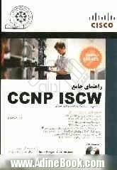 راهنمای جامع CCNP ISCW