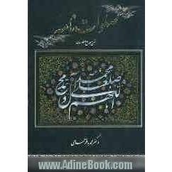 صلواتنامه (شرح جامع صلوات)