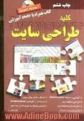 کلید Dreamweaver طراحی سایت - همراه DVD