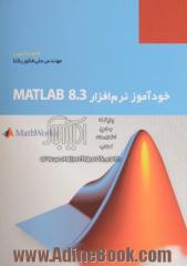 خودآموز نرم افزار Matlab 8.3