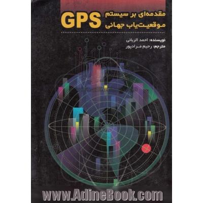 مقدمه ای بر سیستم موقعیت یاب جهانی (GPS)