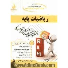 کتاب تحلیلی ریاضیات پایه