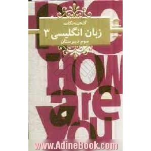 English 3 book سال سوم دبیرستان