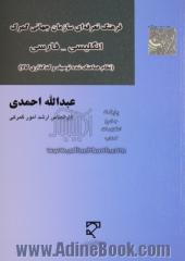 فرهنگ تعرفه ای سازمان جهانی گمرک (نظام هماهنگ شده ی توصیف و کدگذاری کالا) انگلیسی - فارسی ...