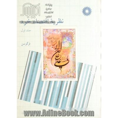 نظریه اقتصاد خرد (جلد اول)